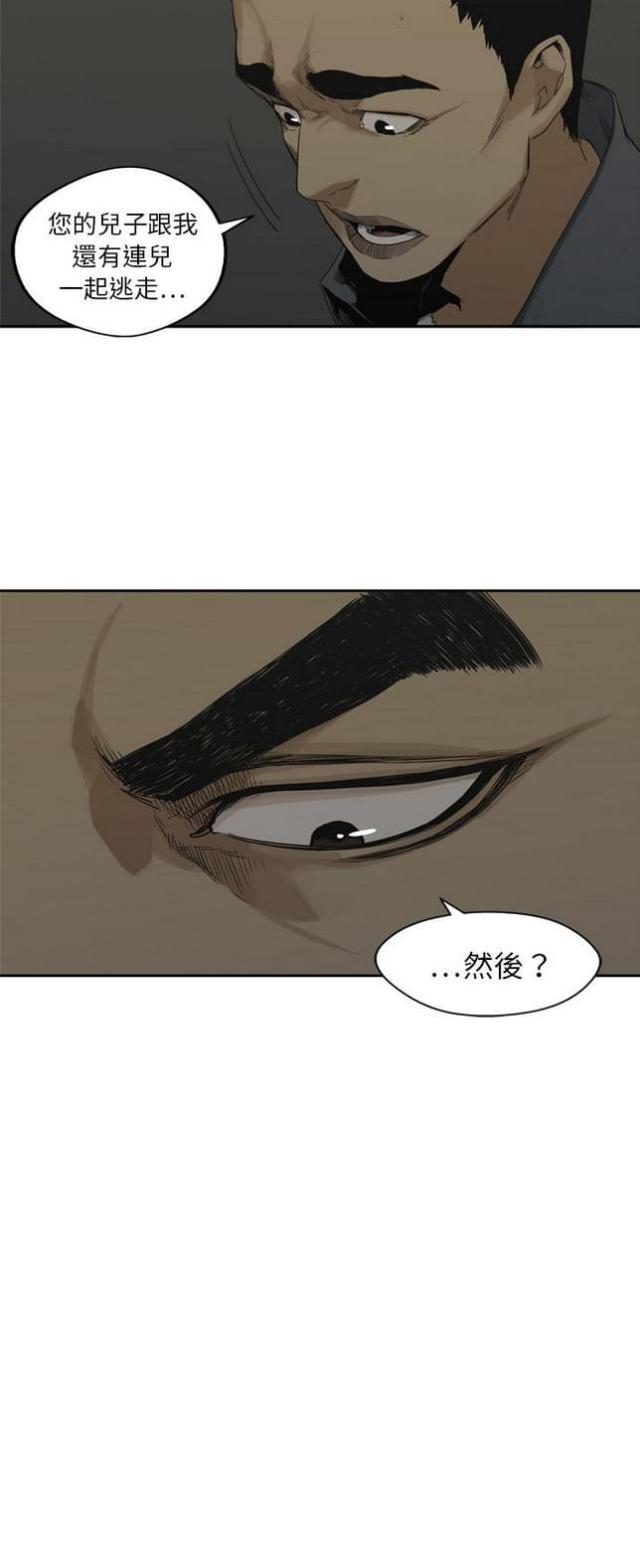 快递骑士短袖工装漫画,第16话3图
