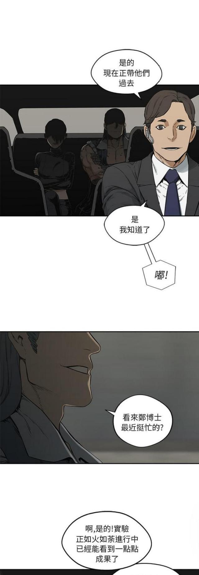快递骑士漫画,第24话1图