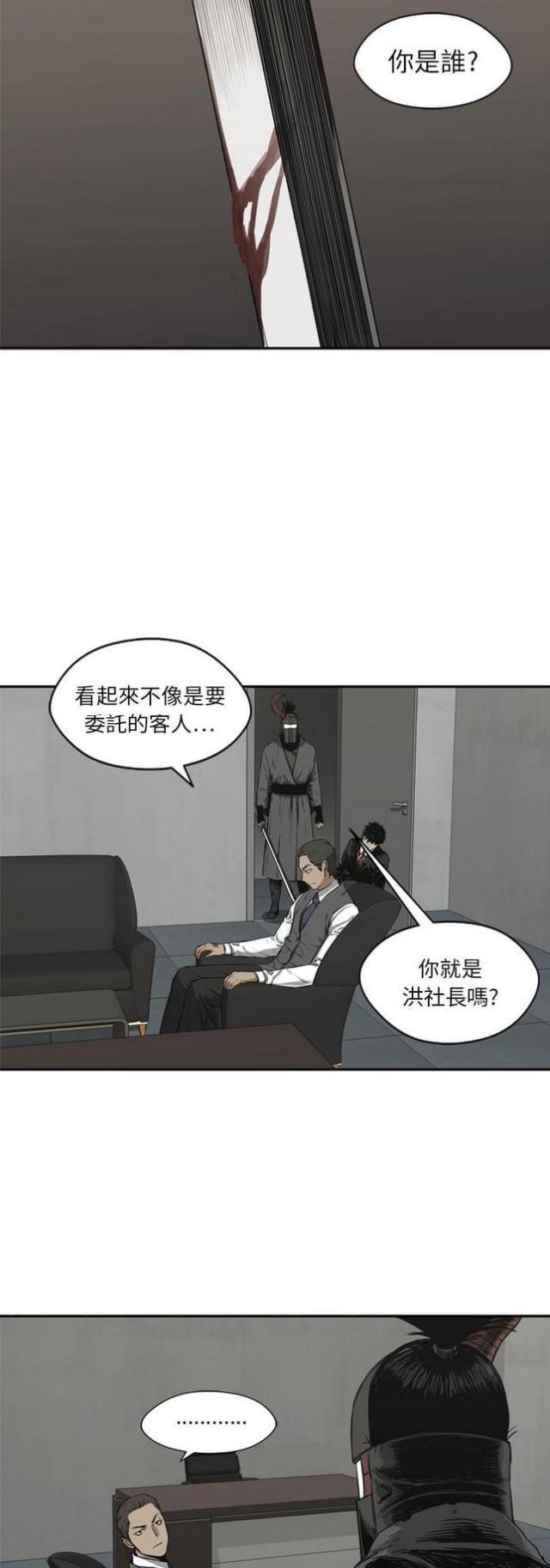 快递骑手真实生活漫画,第17话2图