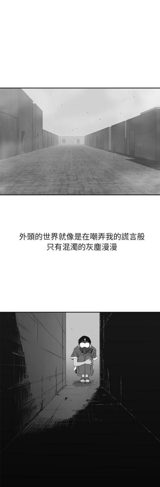 快递骑士短袖工装漫画,第23话3图