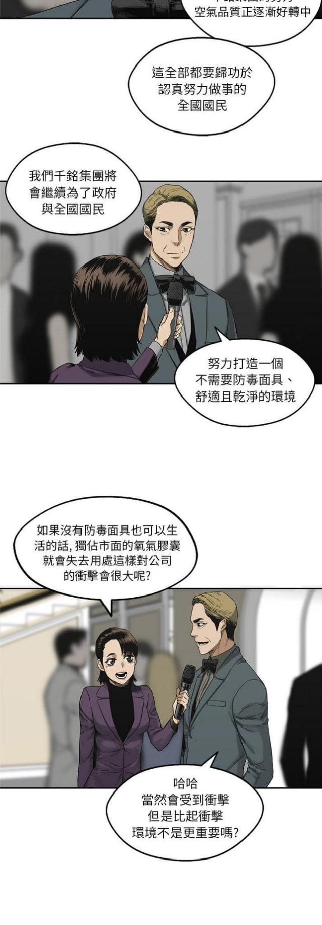 快递骑手真实生活漫画,第14话4图