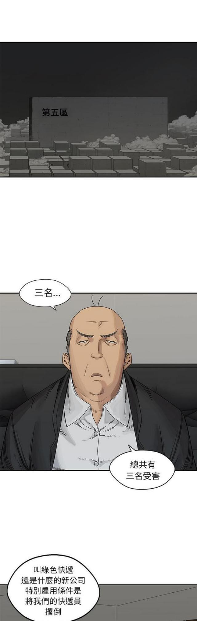 快递骑士宠物漫画,第26话1图