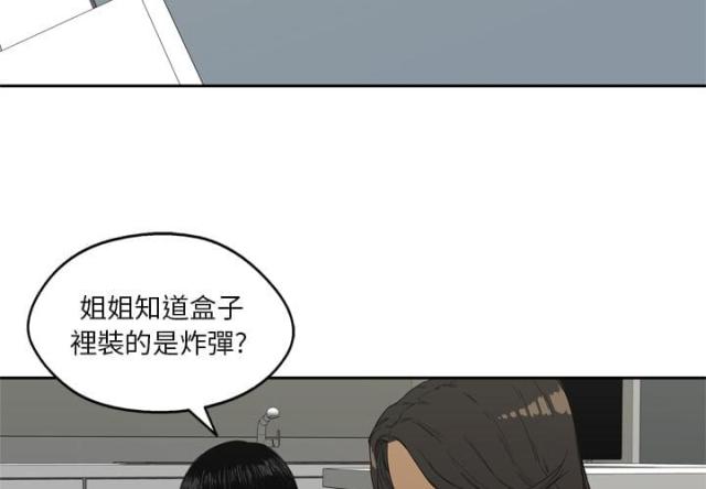 快递骑士短袖工装漫画,第6话3图