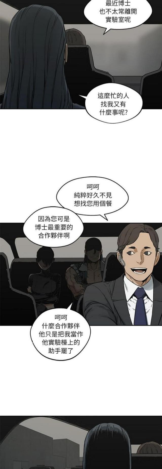 快递骑士漫画,第24话2图