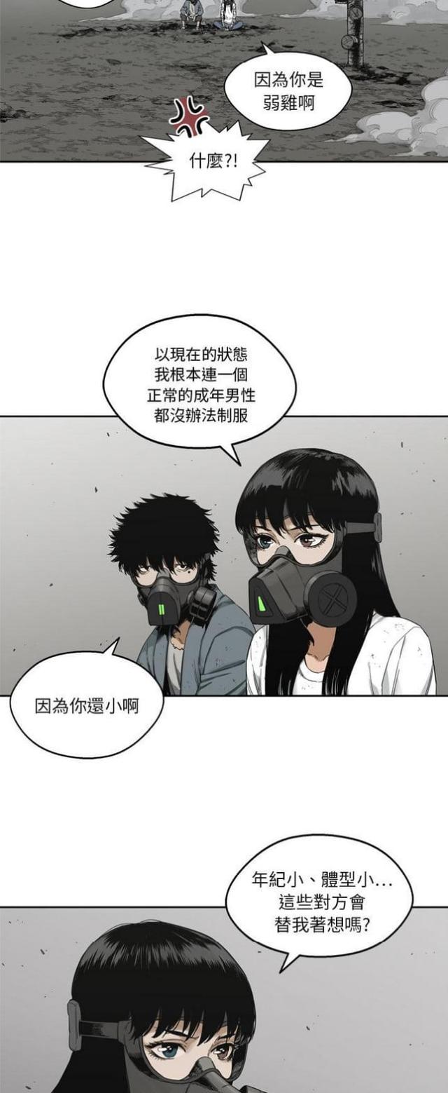 快递骑手真实生活漫画,第15话4图