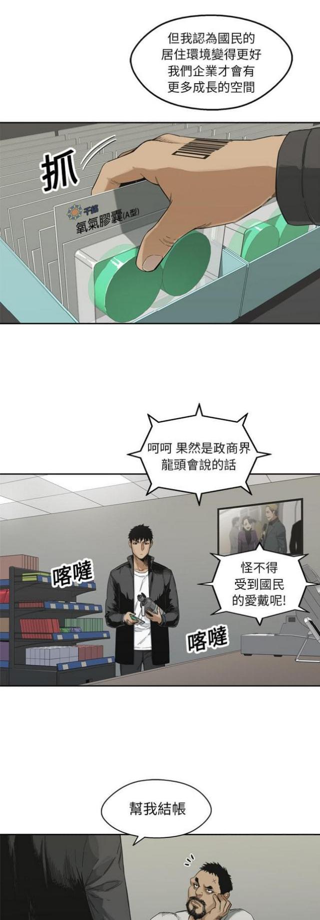 快递骑手真实生活漫画,第14话5图