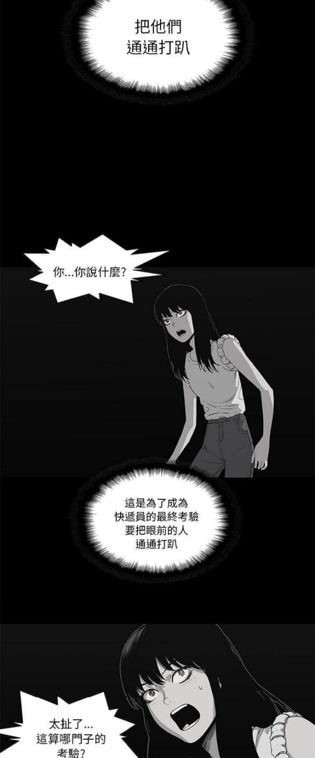 快递骑士宠物漫画,第33话5图
