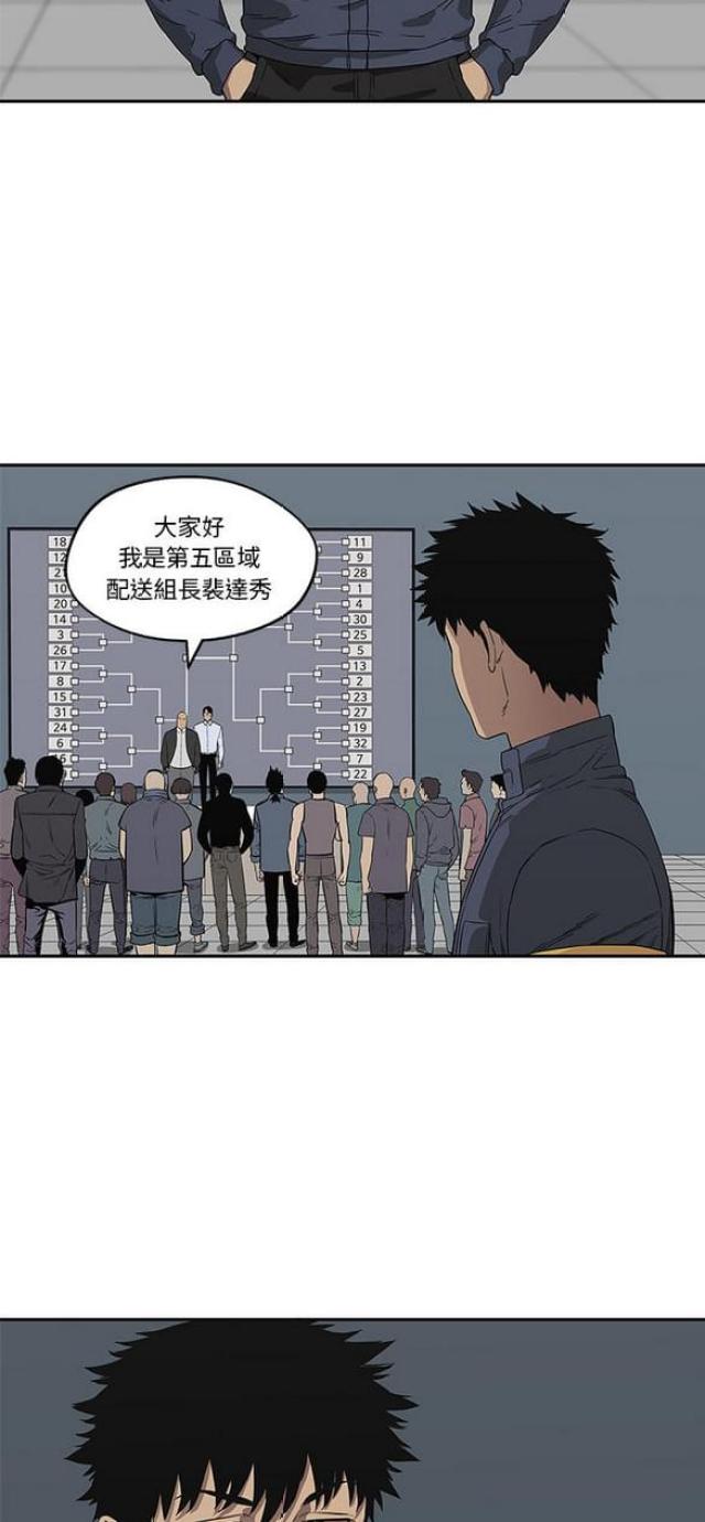 快递骑士下载漫画,第34话2图