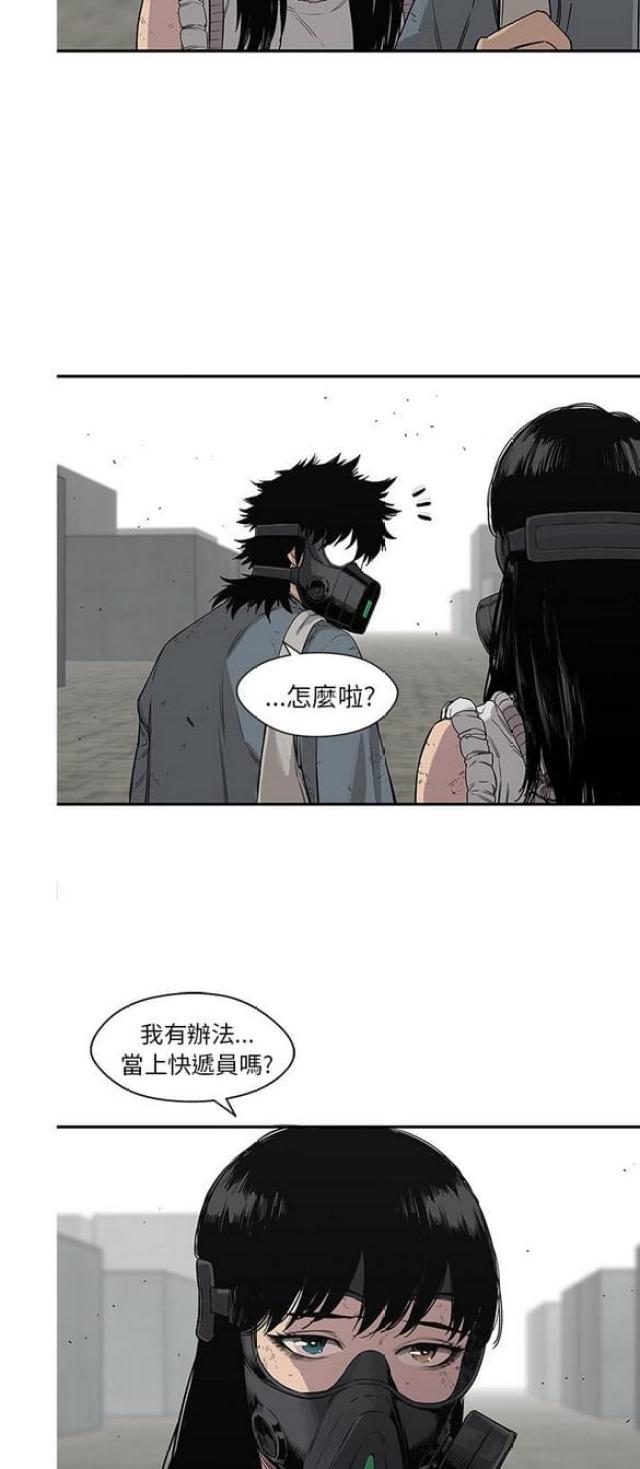 快递骑士宠物漫画,第28话4图