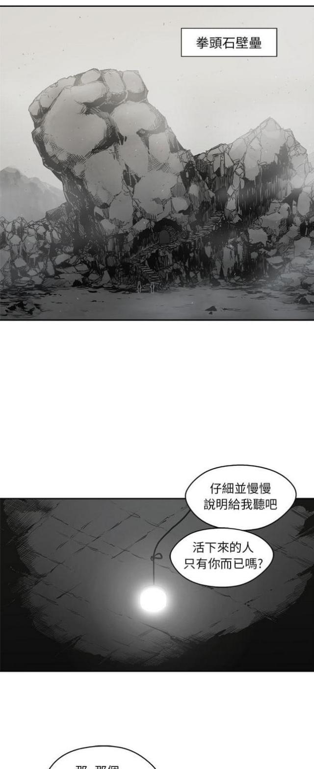 快递骑士短袖工装漫画,第16话1图