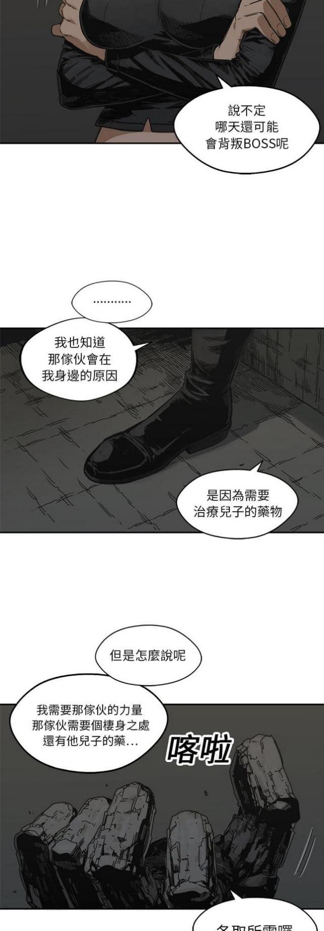 快递骑手真实生活漫画,第19话4图