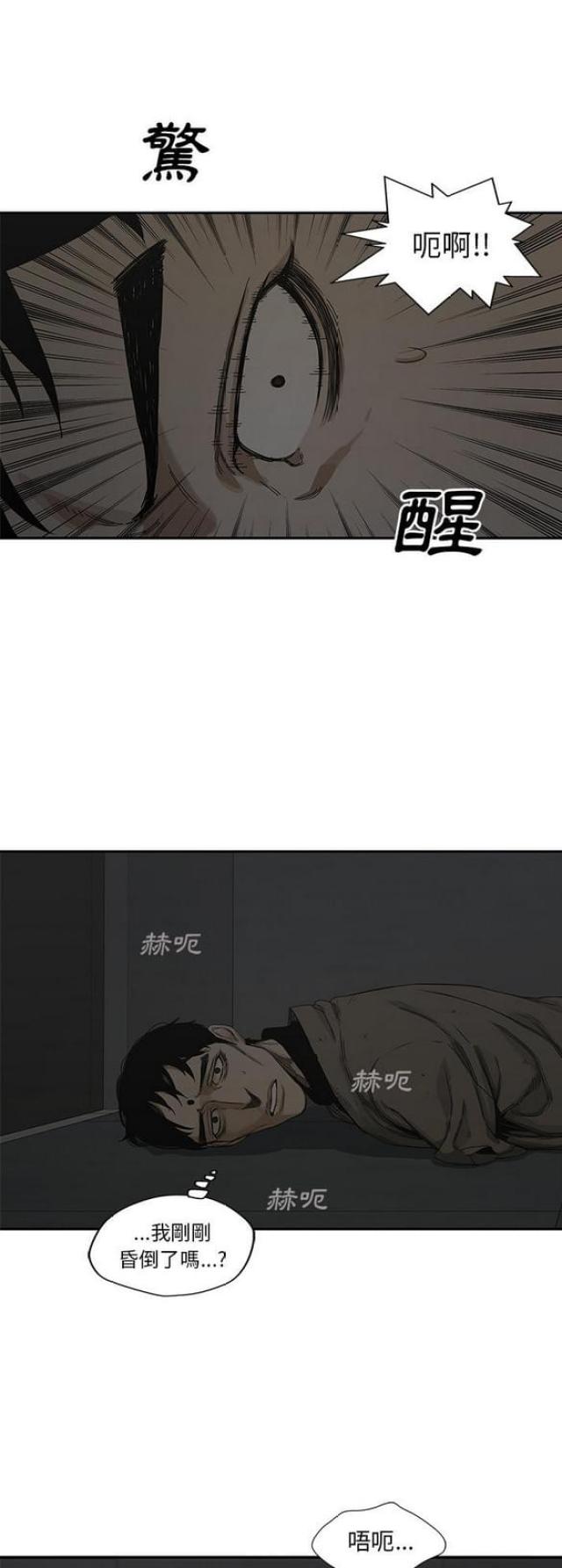 快递骑士短袖工装漫画,第22话1图