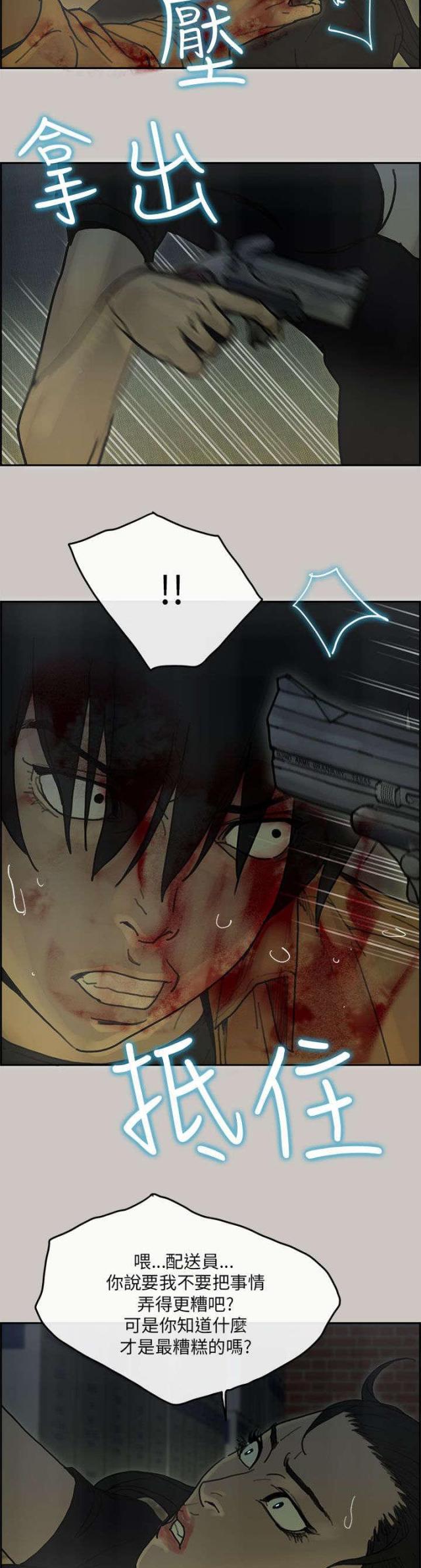梅陇配送员漫画,第56话4图