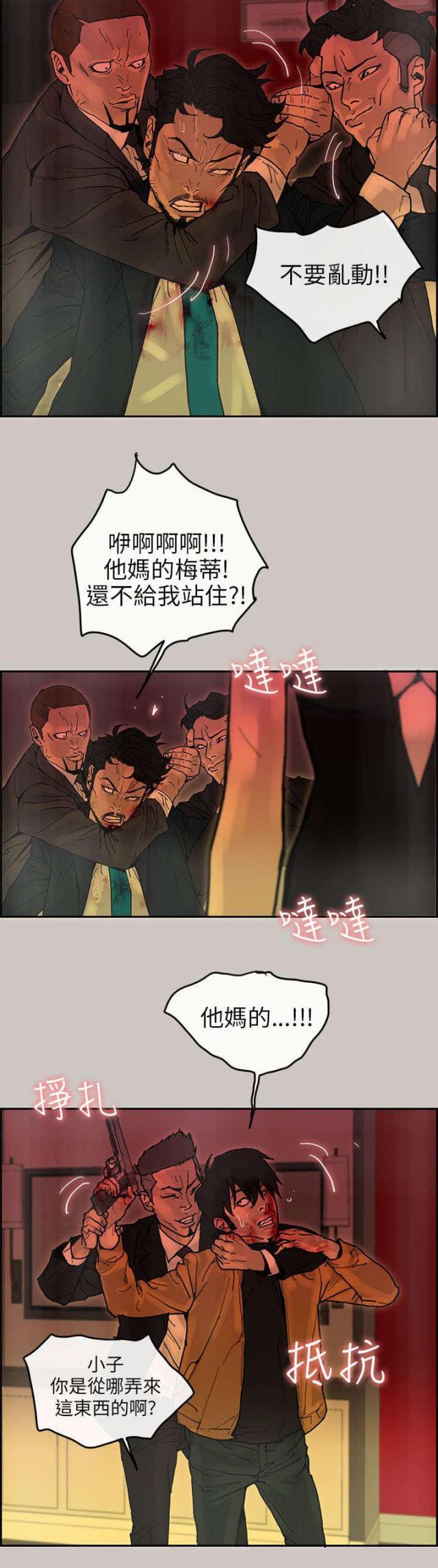 梅蒂娅牛仔裤漫画,第46话4图