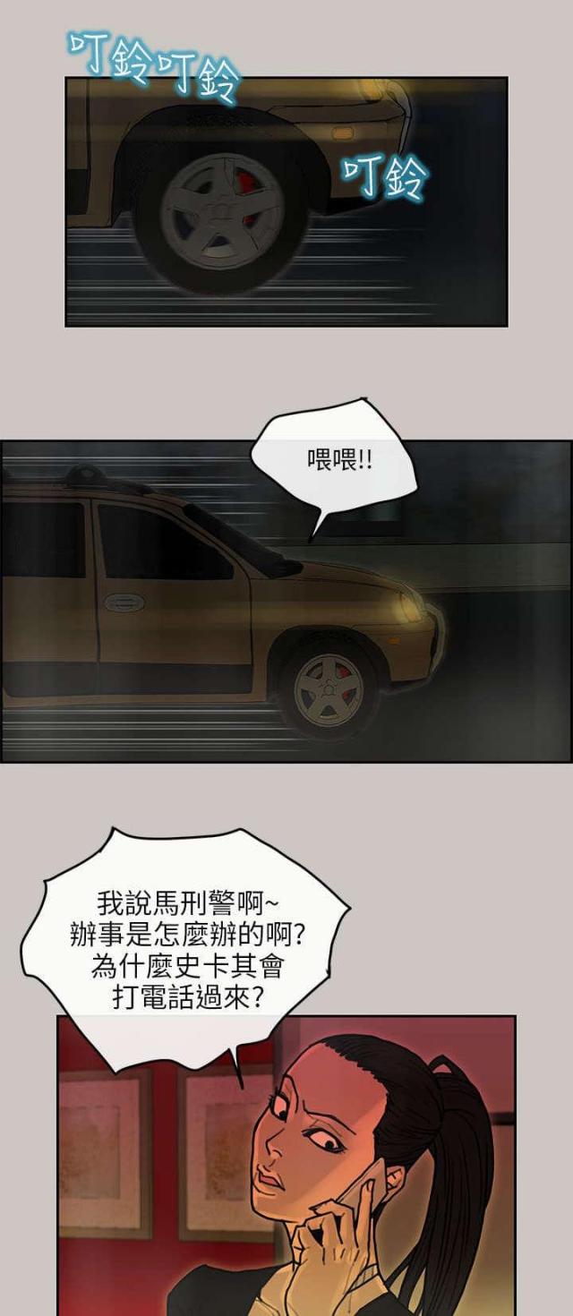 梅蒂尔德漫画,第29话3图