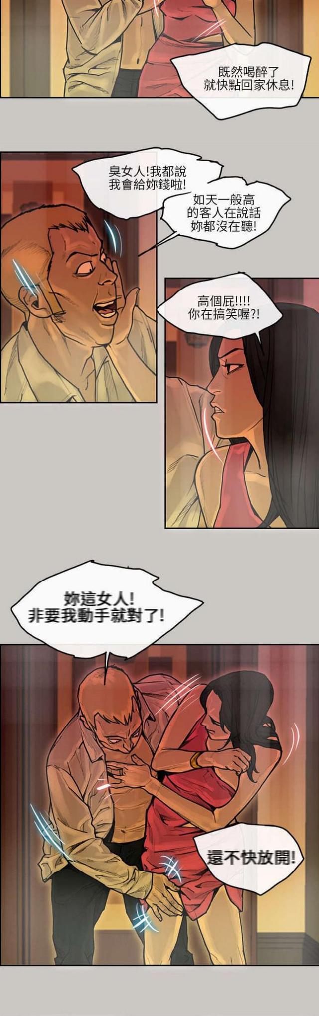 梅陇配送员漫画,第16话4图
