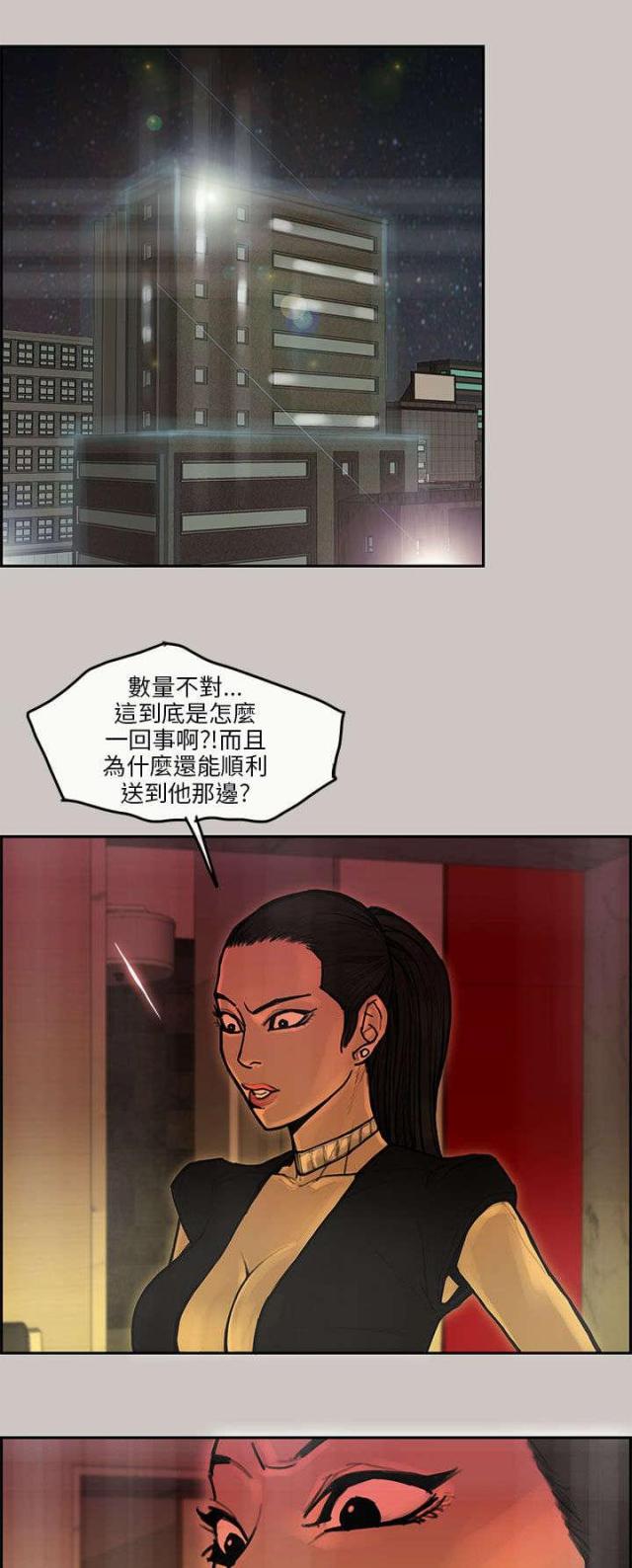 梅蒂尔德漫画,第29话1图