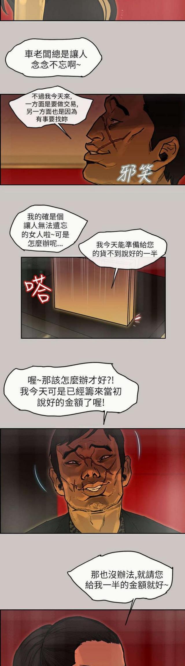 梅蒂娅牛仔裤漫画,第17话5图