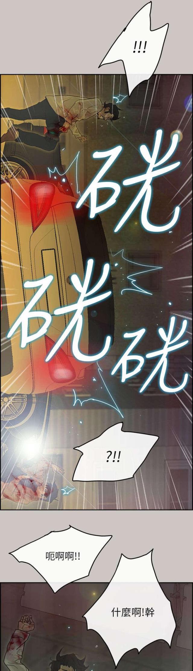 梅陇配送员漫画,第76话5图