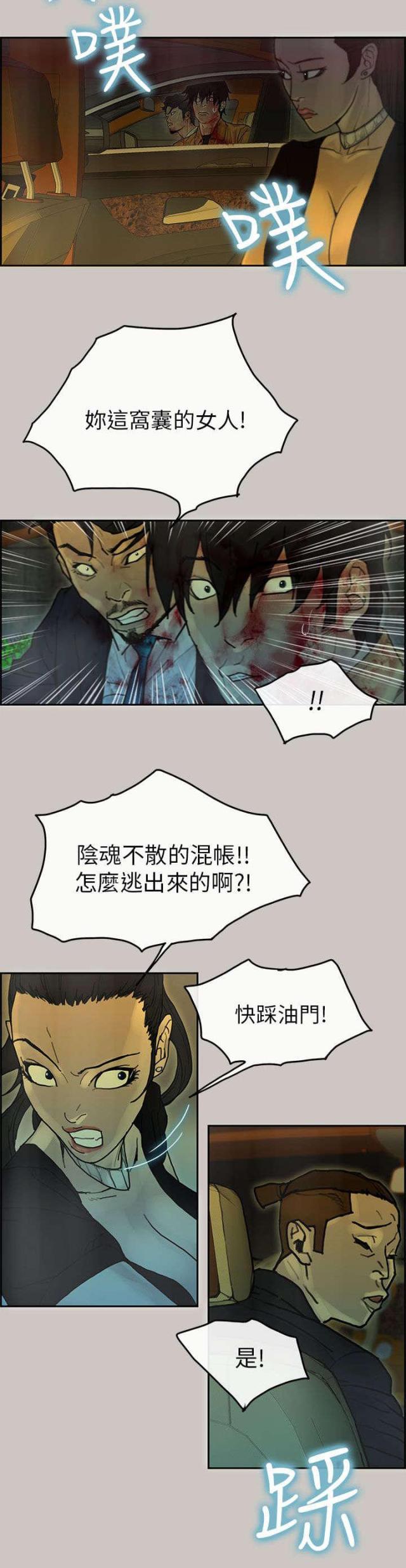 梅陇配送员漫画,第48话3图