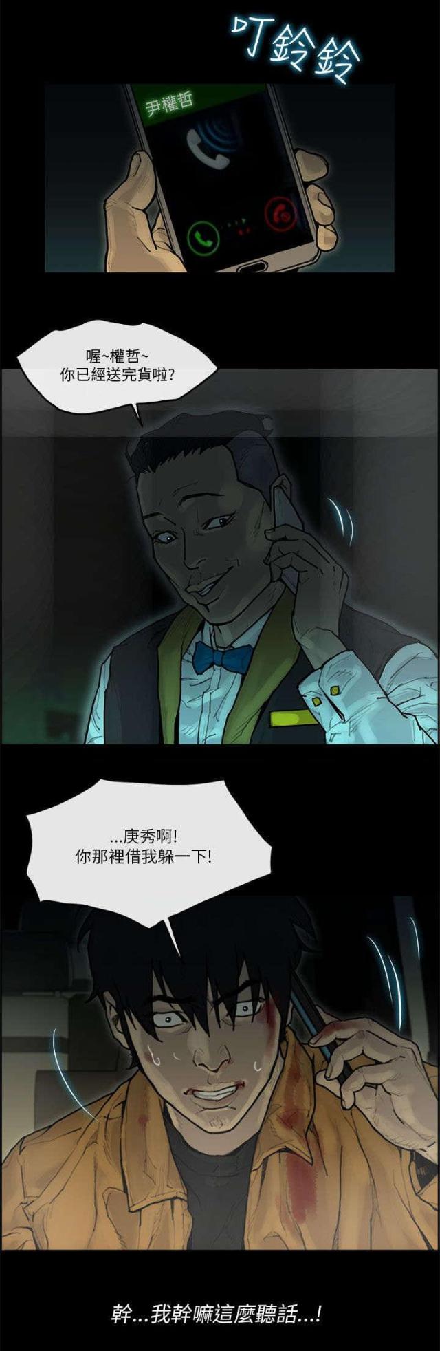 梅陇配送员漫画,第60话3图