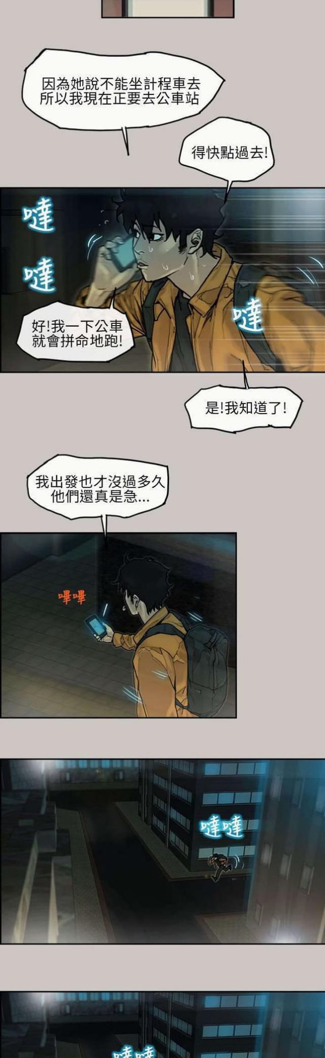 梅蒂尔德漫画,第11话2图