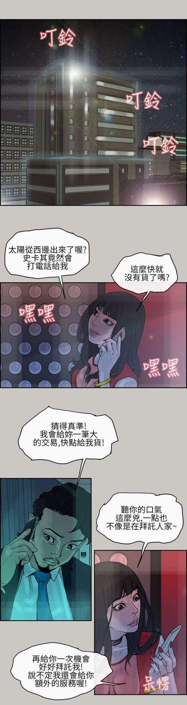 梅蒂娅牛仔裤漫画,第6话5图