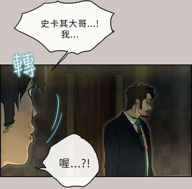 梅陇配送员漫画,第44话5图