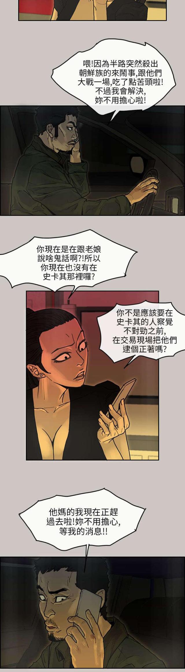 梅蒂尔德漫画,第29话4图