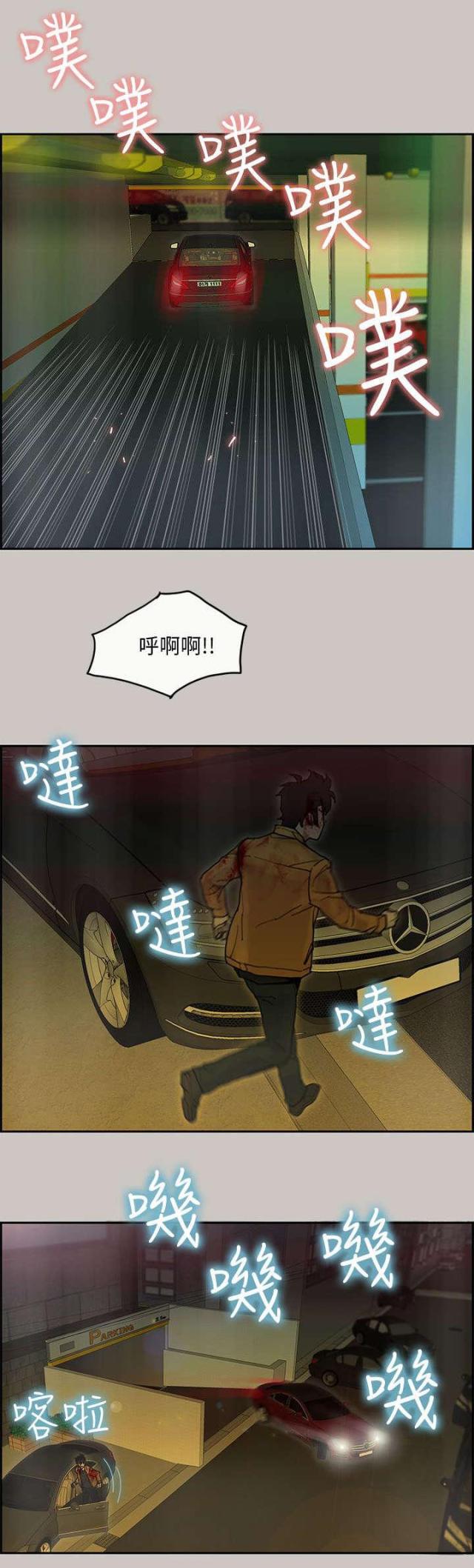 梅陇配送员漫画,第48话1图
