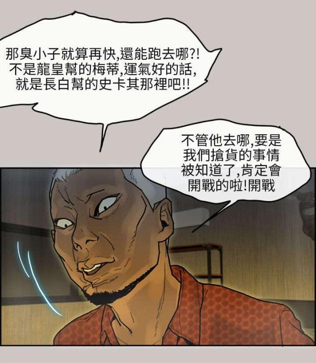 梅蒂娅牛仔裤漫画,第25话3图