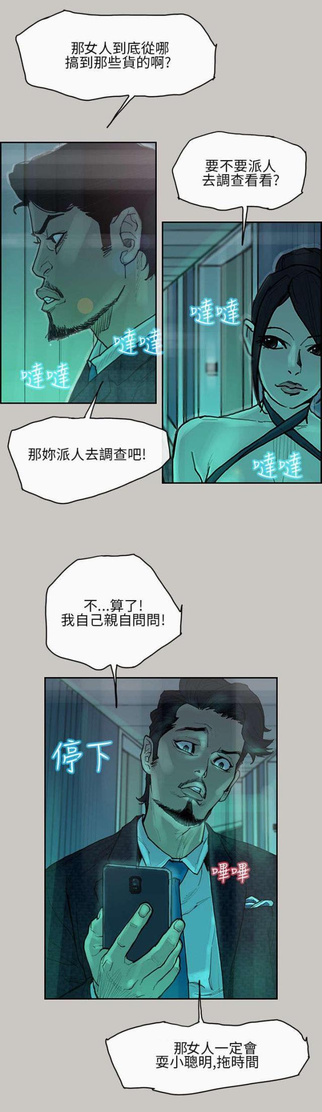 梅蒂娅牛仔裤漫画,第6话4图