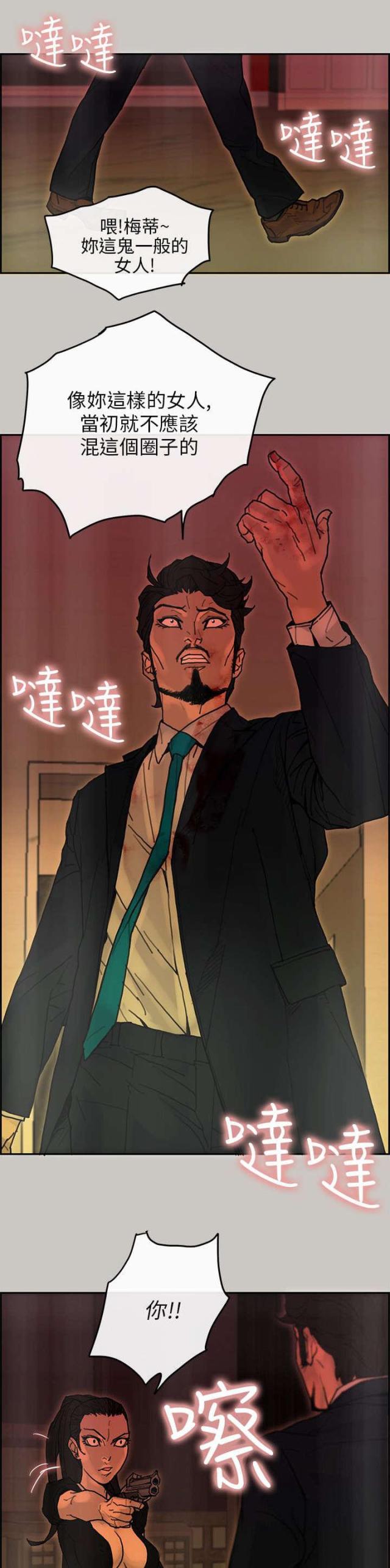 梅蒂尔德漫画,第45话4图