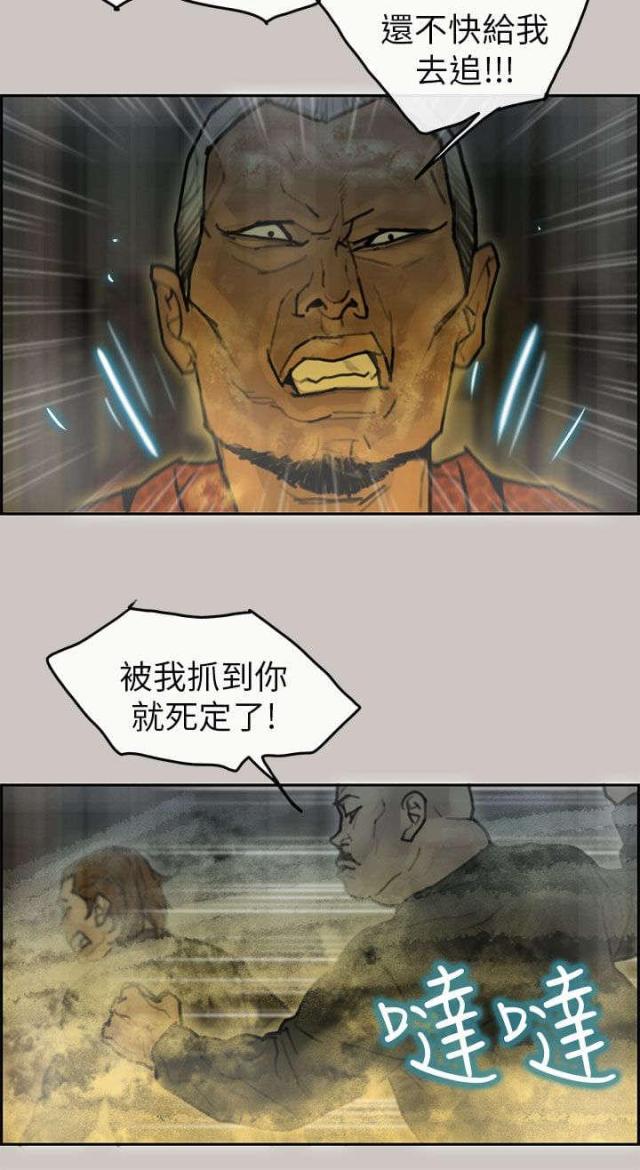 梅陇配送员漫画,第21话4图