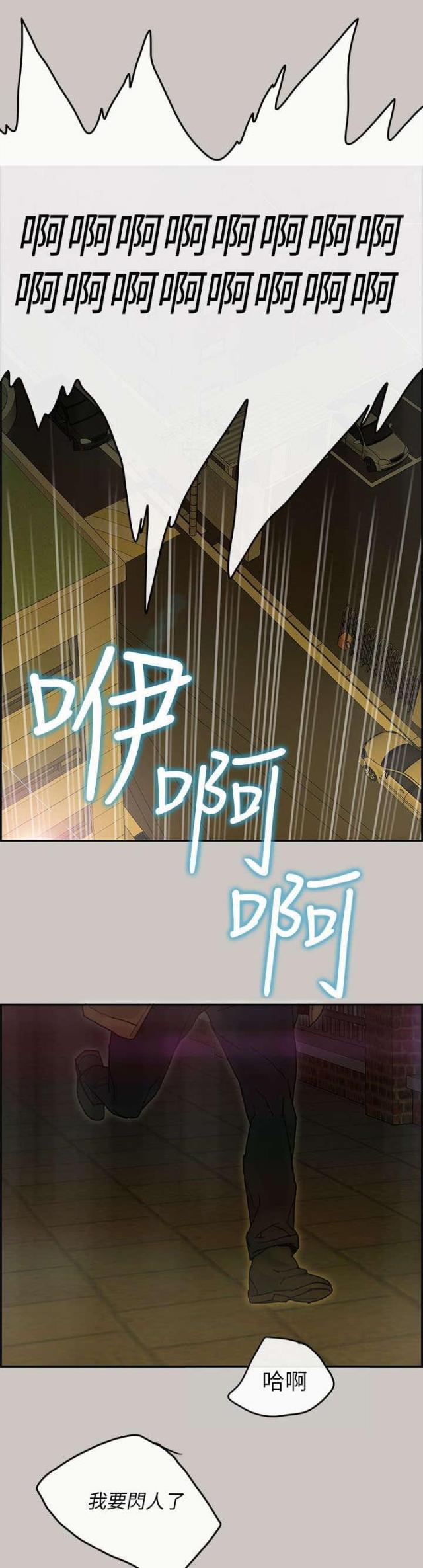 梅蒂尔德漫画,第77话3图