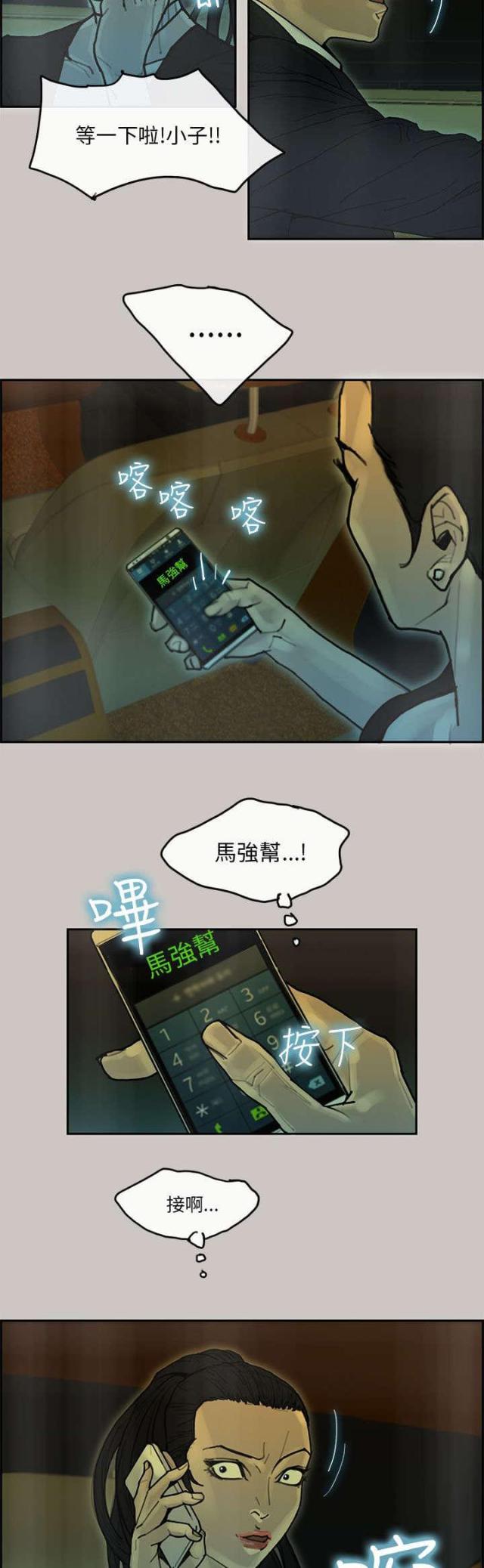 梅蒂娅牛仔裤漫画,第49话4图