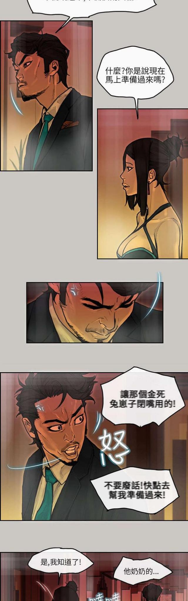 梅陇配送员漫画,第16话2图