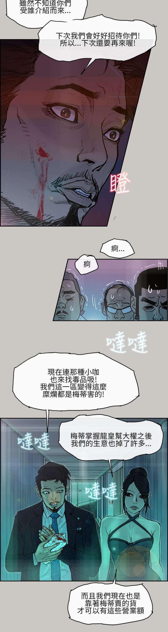 梅蒂娅牛仔裤漫画,第6话3图