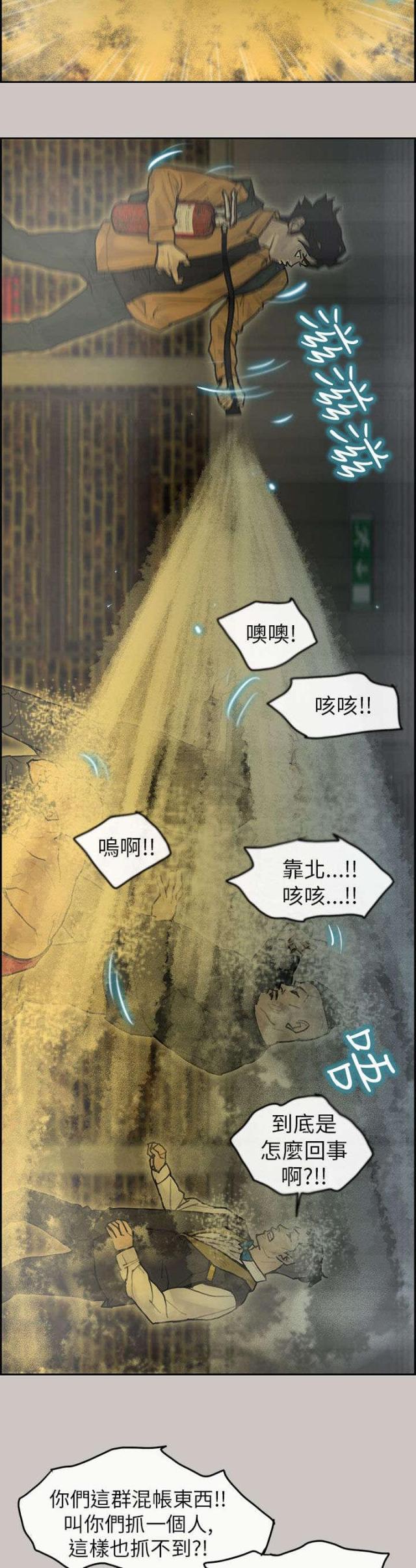 梅陇配送员漫画,第21话3图