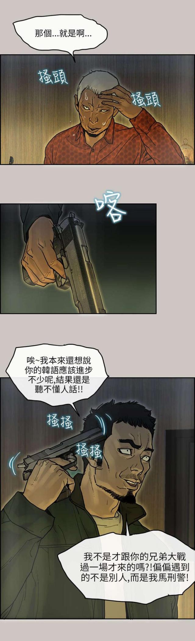梅蒂尔德漫画,第26话1图