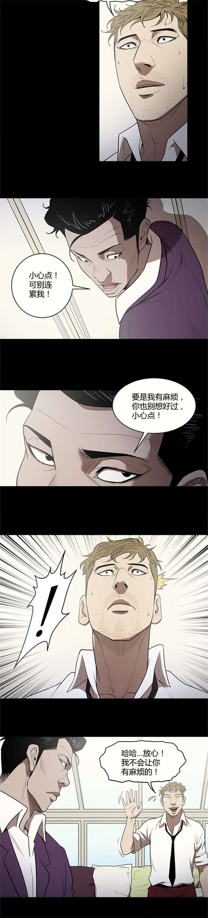 八年死期漫画,第17话3图