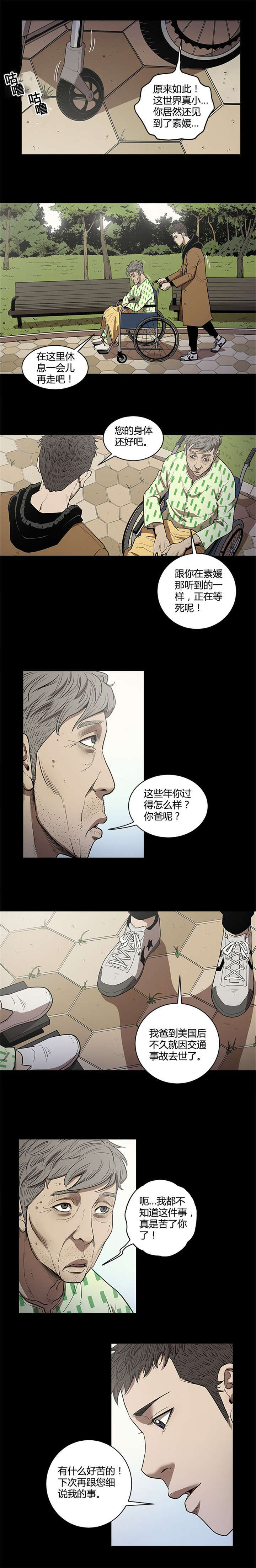 银行死期利息2024最新利率漫画,第26话1图