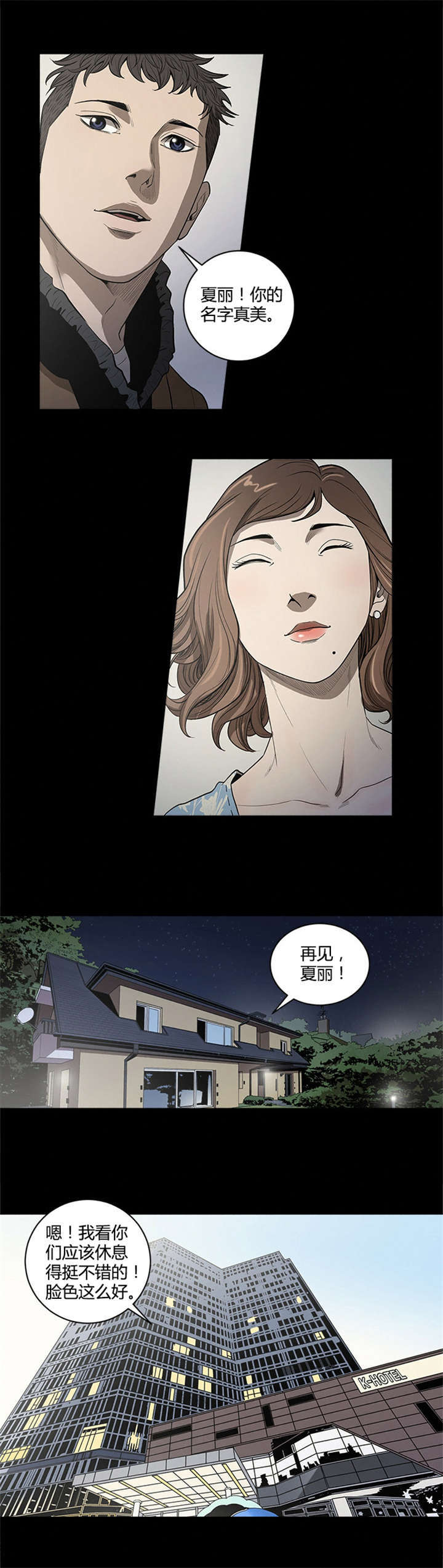 银行死期利息2024最新利率漫画,第24话4图