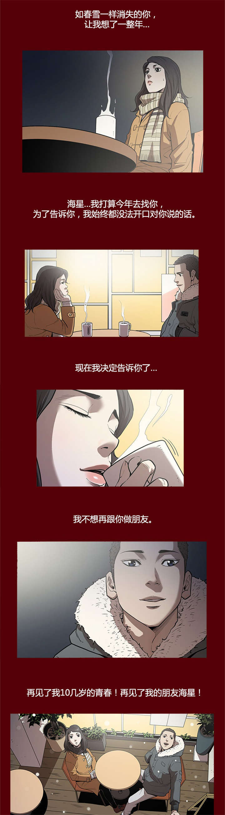 八年死期利率多少漫画,第25话2图