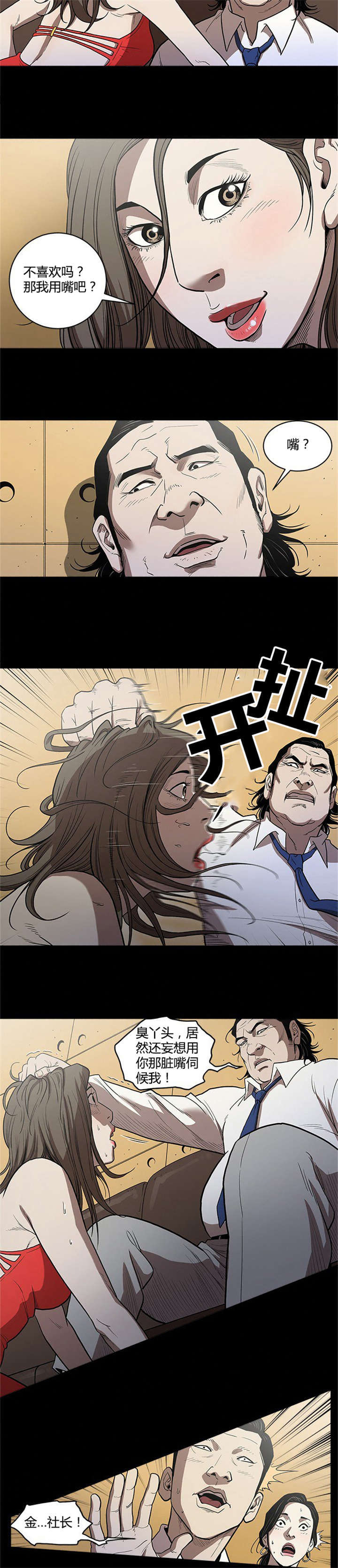 八年死期漫画,第4话3图