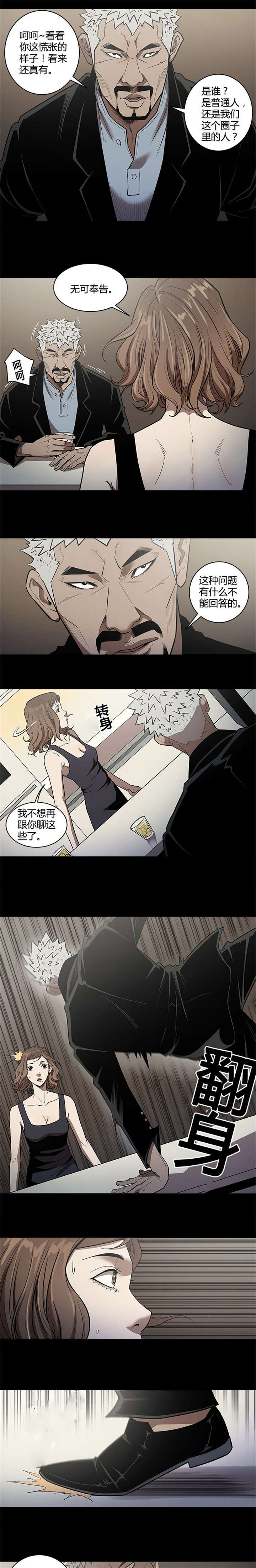 八年死期漫画,第36话1图