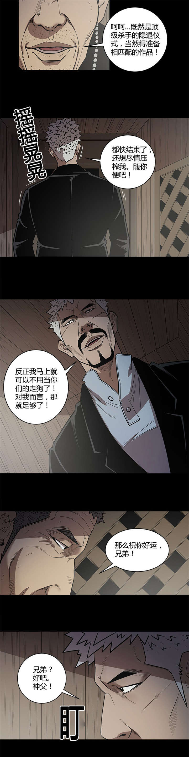 八年死期漫画,第35话5图