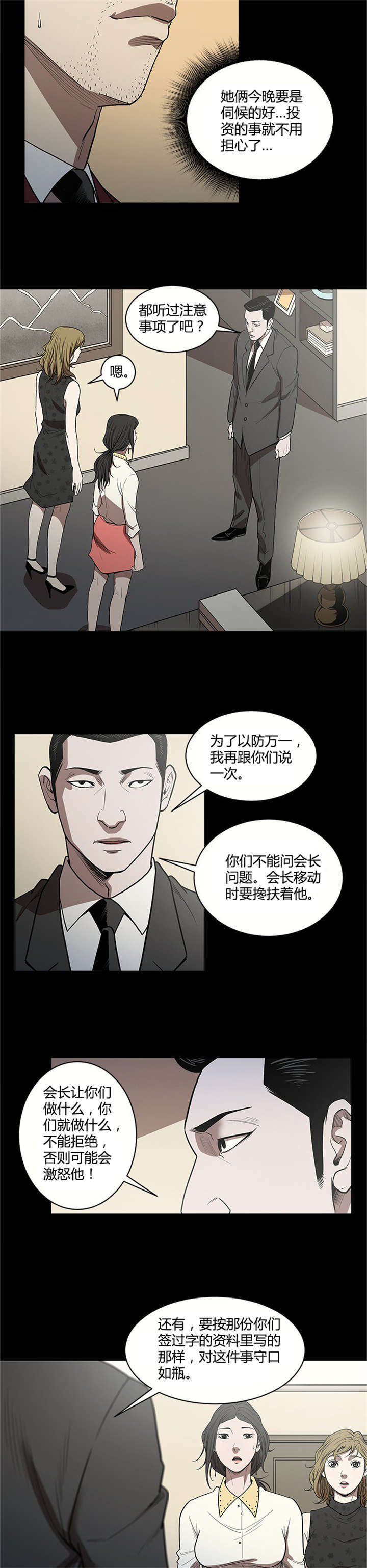 八年死期漫画,第7话5图
