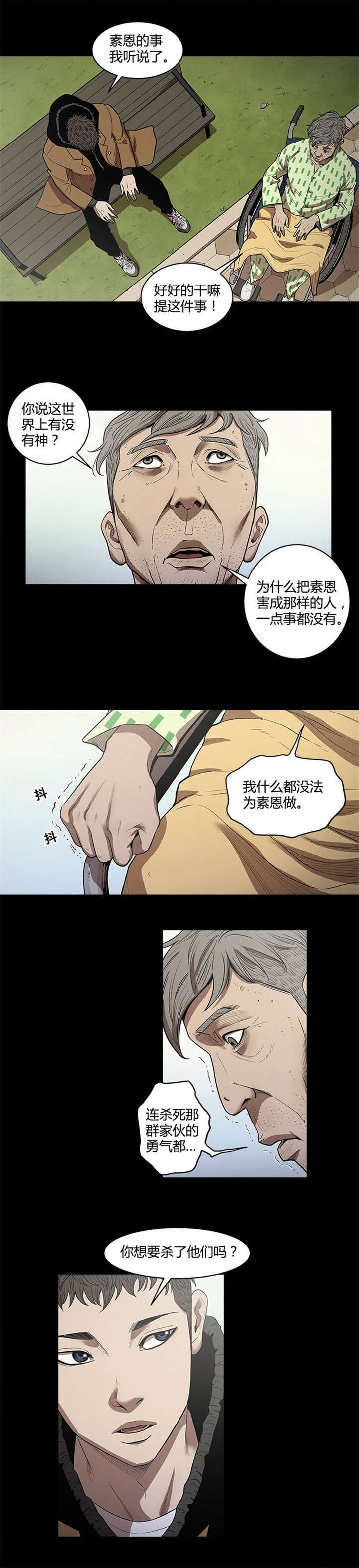 银行死期利息2024最新利率漫画,第26话2图