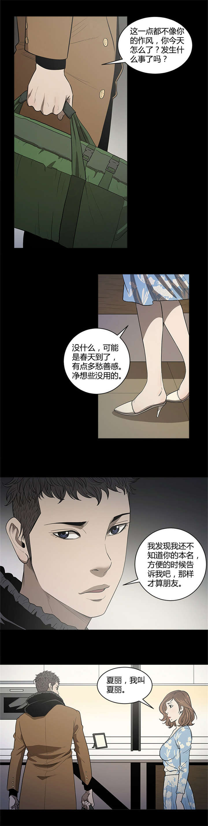 银行死期利息2024最新利率漫画,第24话3图